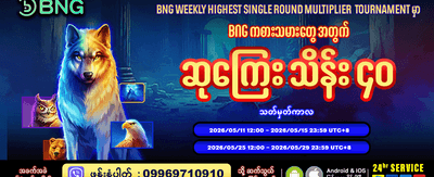 အနိုင်ရရှိမှုများစွာကို ရယူလိုက်ပါ