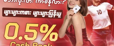 VIP အထူး အပတ်စဉ် ငွေပြန်အမ်းမှု promotion