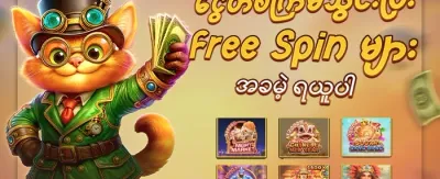 Hot Slots အခမဲ့ လည်ပတ်မှု ၂၀၀ promotion
