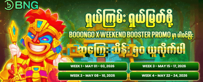 ပိတ်ရက် အထူးဘောနပ်စ် ရယူပါ